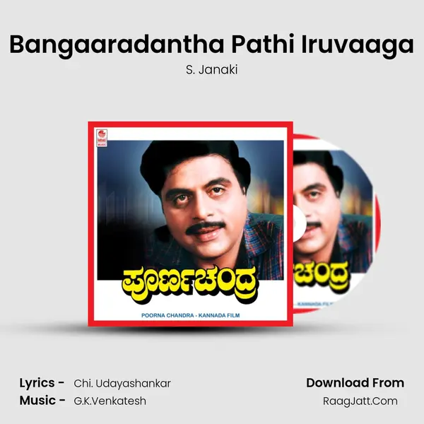 Bangaaradantha Pathi Iruvaaga MP3 Song by S. Janaki Cover