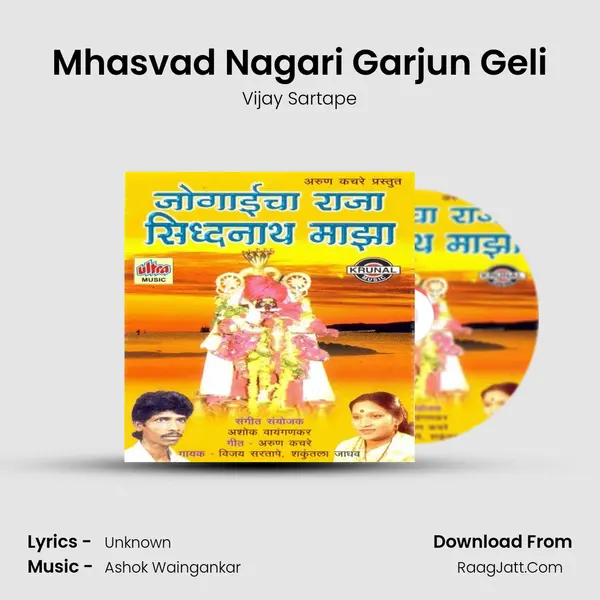 Mhasvad Nagari Garjun Geli MP3 Song by Vijay Sartape Cover
