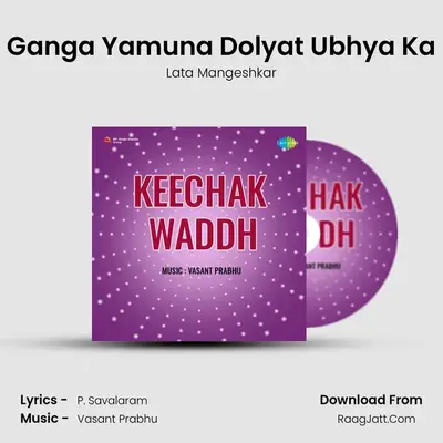 Ganga Yamuna Dolyat Ubhya Ka mp3 song