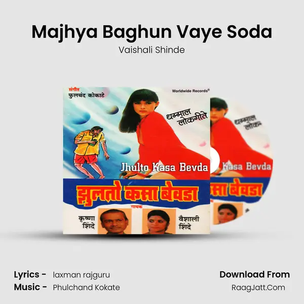 Majhya Baghun Vaye Soda MP3 Song by Vaishali Shinde Cover