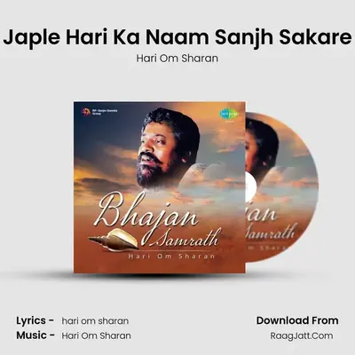 Japle Hari Ka Naam Sanjh Sakare MP3 Song by Hari Om Sharan Cover