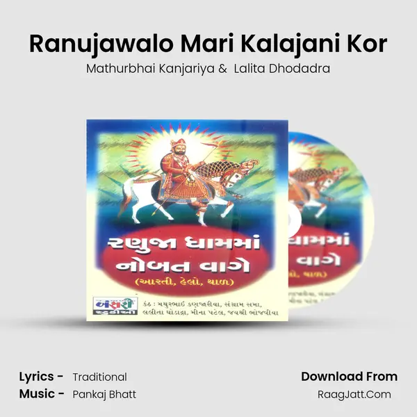 Ranujawalo Mari Kalajani Kor MP3 Song by Mathurbhai Kanjariya Cover