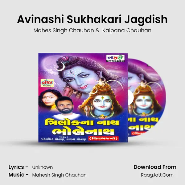 Avinashi Sukhakari Jagdish MP3 Song by Mahes Singh Chauhan Cover