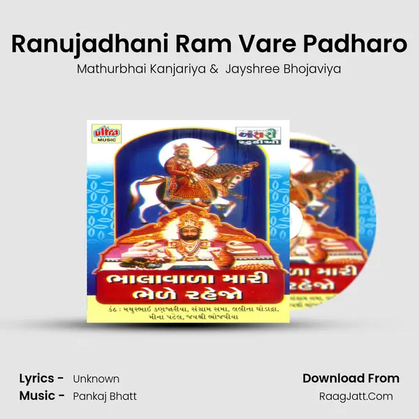 Ranujadhani Ram Vare Padharo MP3 Song by Mathurbhai Kanjariya Cover