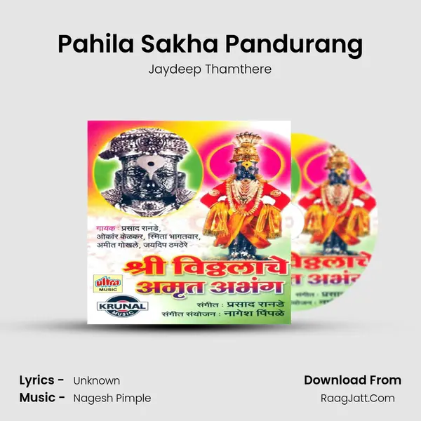 Pahila Sakha Pandurang MP3 Song by Jaydeep Thamthere Cover