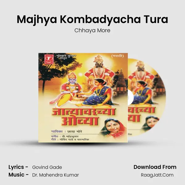 Majhya Kombadyacha Tura MP3 Song by Chhaya More Cover
