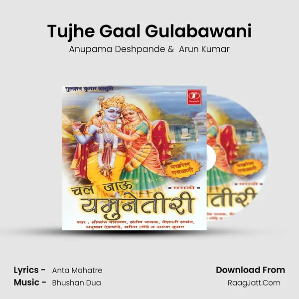 Tujhe Gaal Gulabawani MP3 Song by Anupama Deshpande Cover