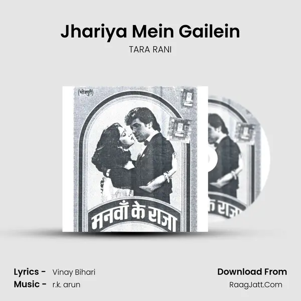 Jhariya Mein Gailein MP3 Song by TARA RANI Cover