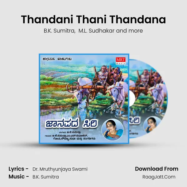 Thandani Thani Thandana MP3 Song by B.K. Sumitra Cover