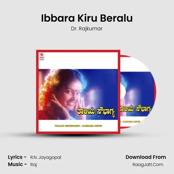 Ibbara Kiru Beralu MP3 Song by Dr. Rajkumar Cover