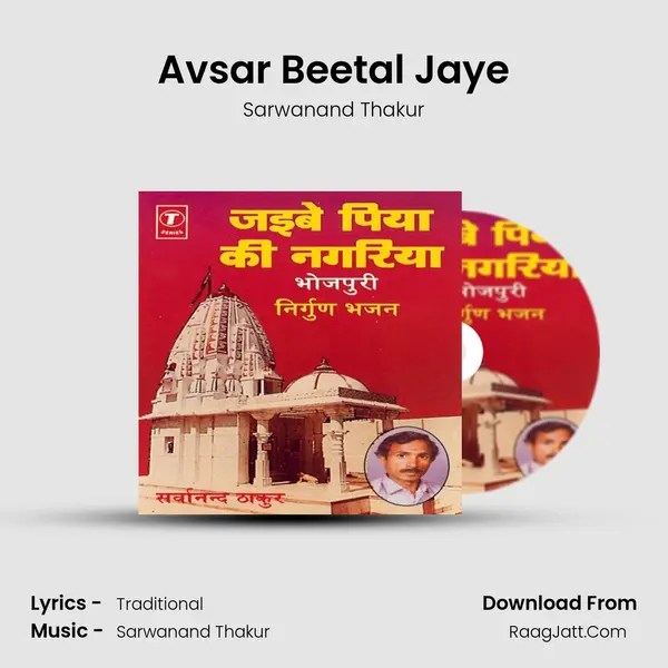 Avsar Beetal Jaye MP3 Song by Sarwanand Thakur Cover