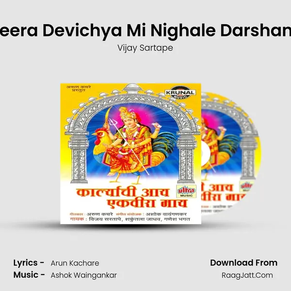 Ekveera Devichya Mi Nighale Darshanala MP3 Song by Vijay Sartape Cover