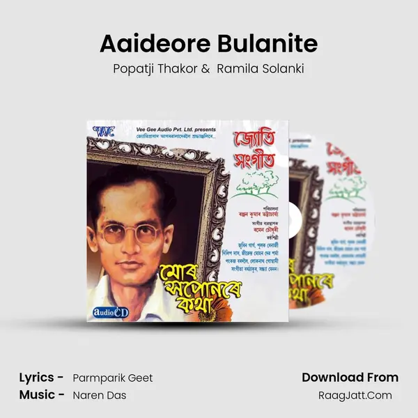 Aaideore Bulanite MP3 Song by Popatji Thakor Cover