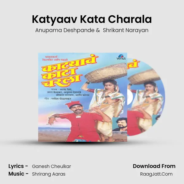 Katyaav Kata Charala MP3 Song by Anupama Deshpande Cover