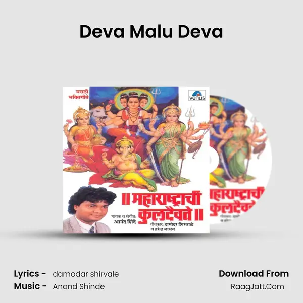 Deva Malu Deva MP3 Song by  Cover