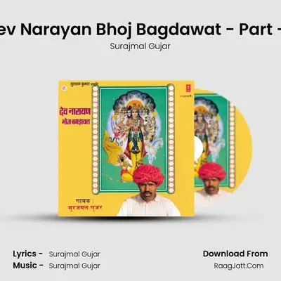 Dev Narayan Bhoj Bagdawat - Surajmal Gujar