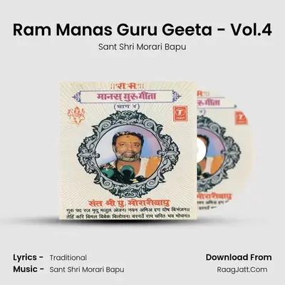 Ram Manas Guru Geeta - Vol.4 MP3 Song by Sant Shri Morari Bapu Cover
