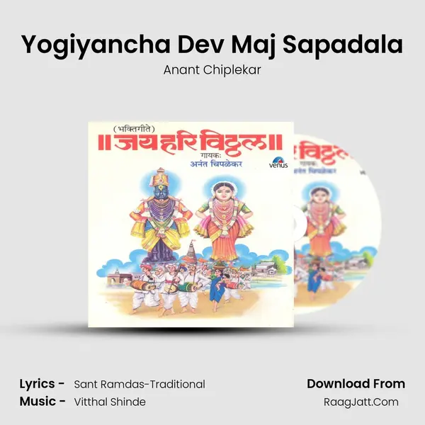 Yogiyancha Dev Maj Sapadala MP3 Song by Anant Chiplekar Cover