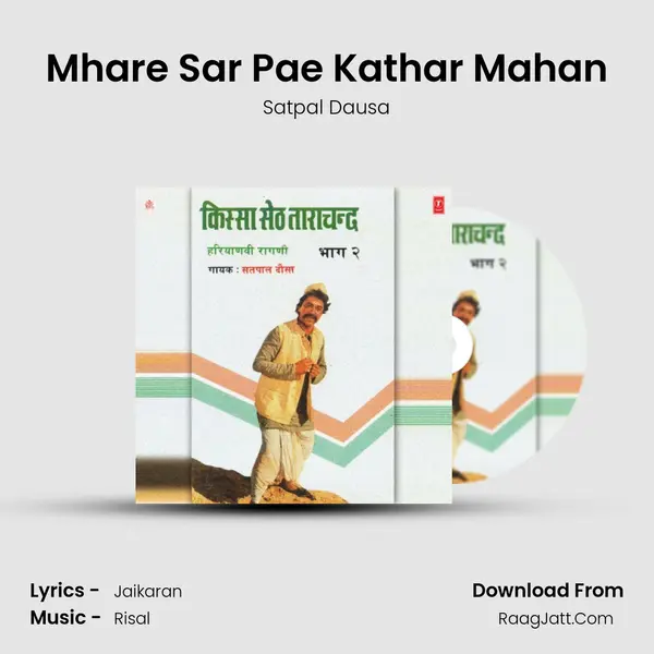 Mhare Sar Pae Kathar Mahan MP3 Song by Satpal Dausa Cover