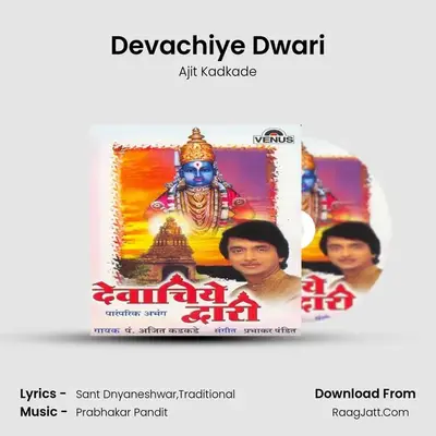 Devachiye Dwari MP3 Song by Ajit Kadkade Cover