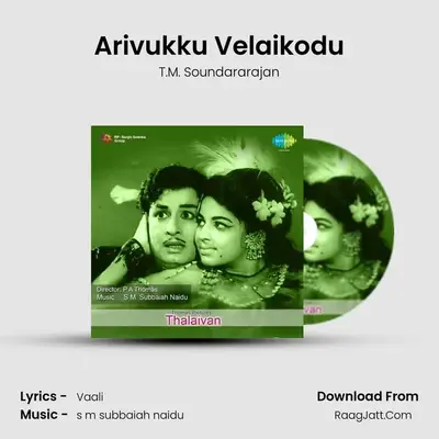 Arivukku Velaikodu MP3 Song by T.M. Soundararajan Cover