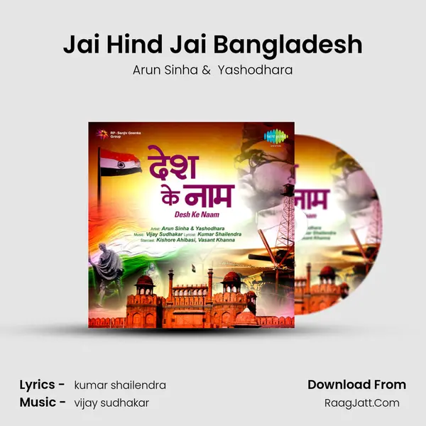 Jai Hind Jai Bangladesh mp3 song