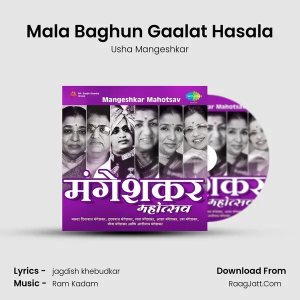 Mala Baghun Gaalat Hasala MP3 Song by Usha Mangeshkar Cover