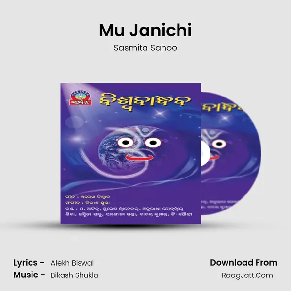 Mu Janichi MP3 Song by Sasmita Sahoo Cover