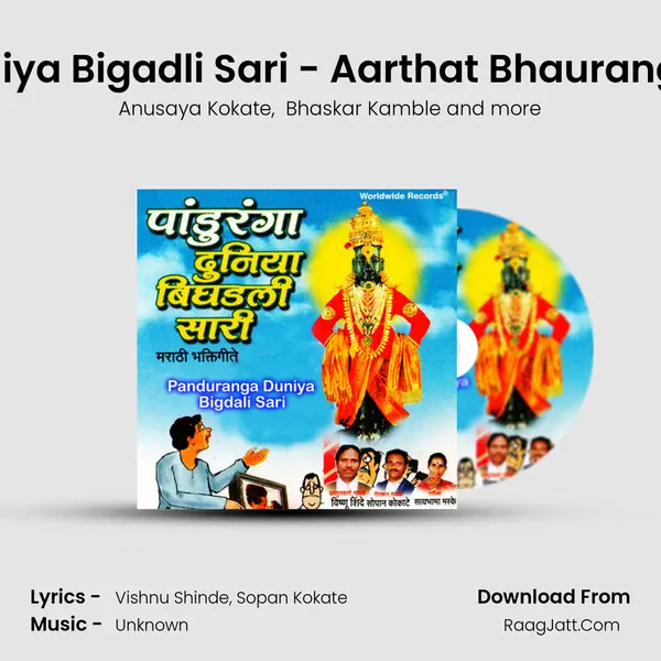 He Pandurang Duniya Bigadli Sari - Aarthat Bhaurangi Duniyachi Kahta mp3 song
