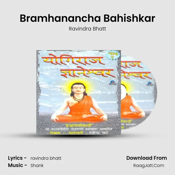Bramhanancha Bahishkar MP3 Song by Ravindra Bhatt Cover