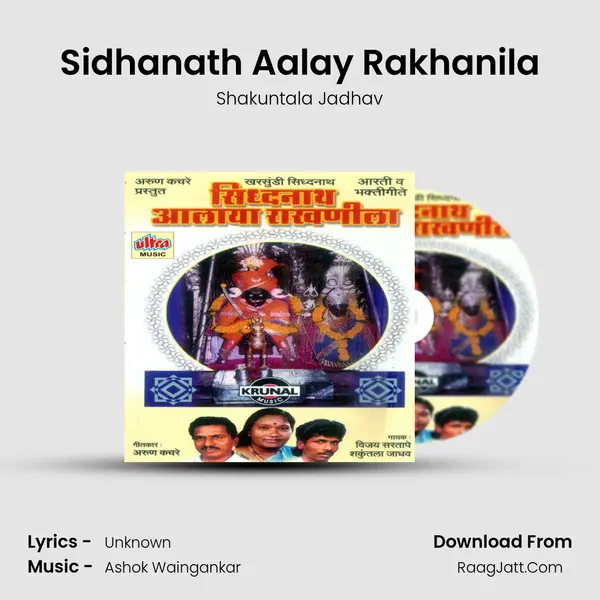 Sidhanath Aalay Rakhanila MP3 Song by Shakuntala Jadhav Cover