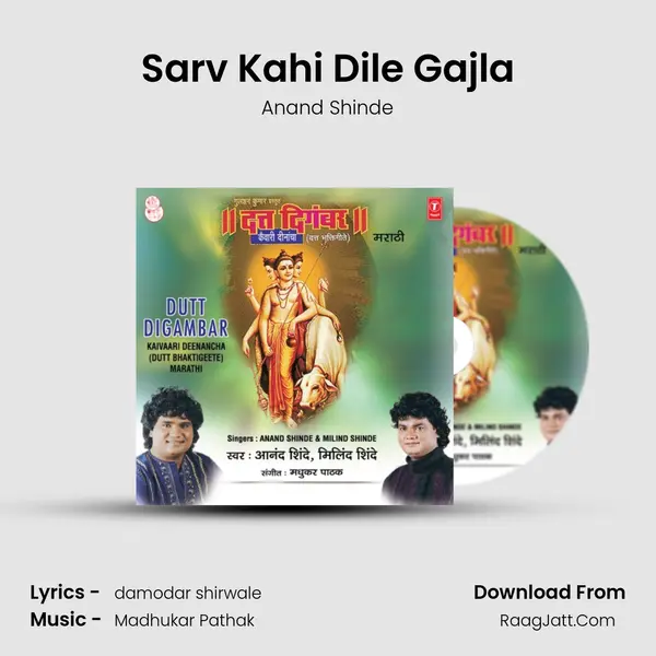 Sarv Kahi Dile Gajla MP3 Song by Anand Shinde Cover