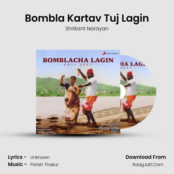 Bombla Kartav Tuj Lagin MP3 Song by Shrikant Narayan Cover