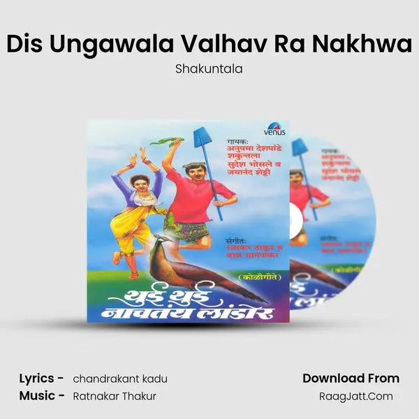 Dis Ungawala Valhav Ra Nakhwa MP3 Song by Shakuntala Cover