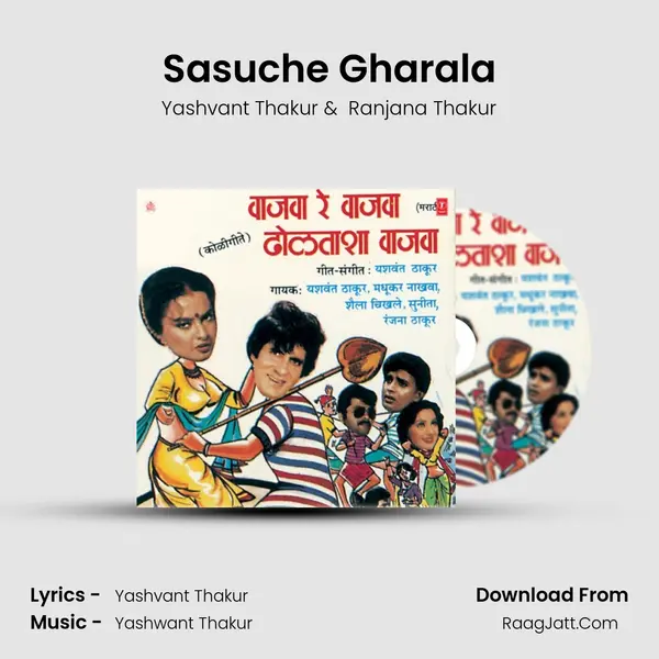 Sasuche Gharala MP3 Song by Yashvant Thakur Cover