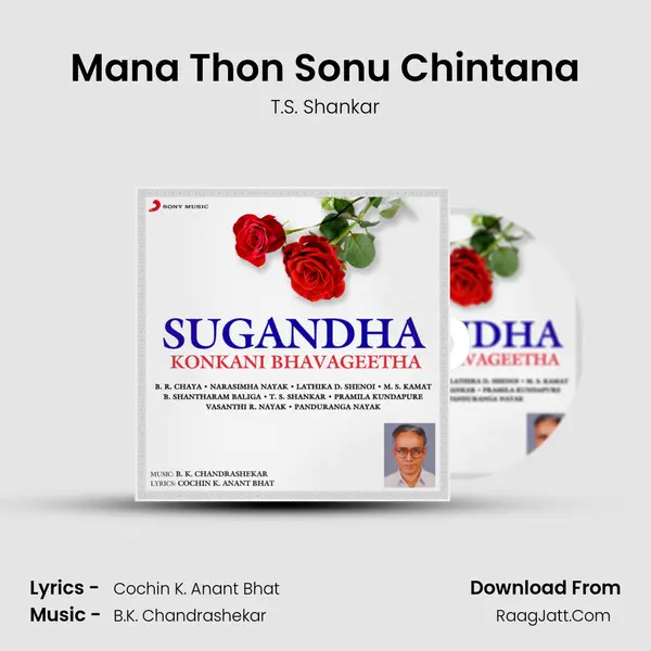 Mana Thon Sonu Chintana MP3 Song by T.S. Shankar Cover