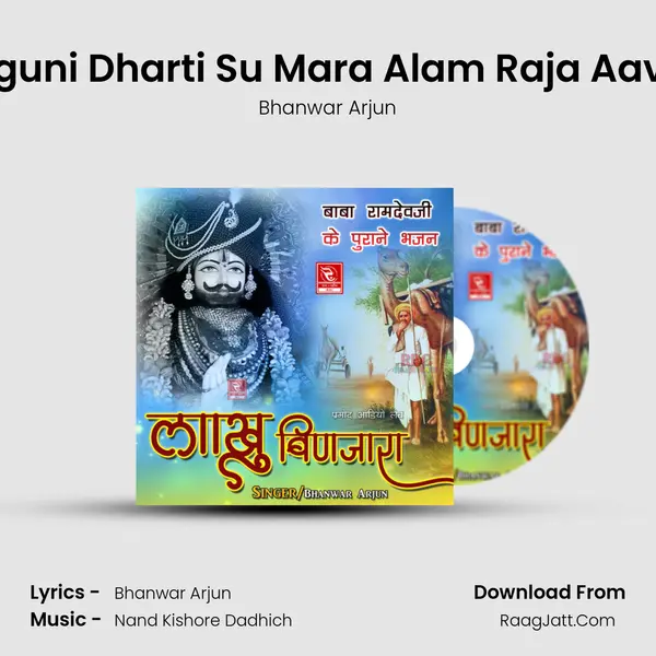 Uguni Dharti Su Mara Alam Raja Aave MP3 Song by Bhanwar Arjun Cover