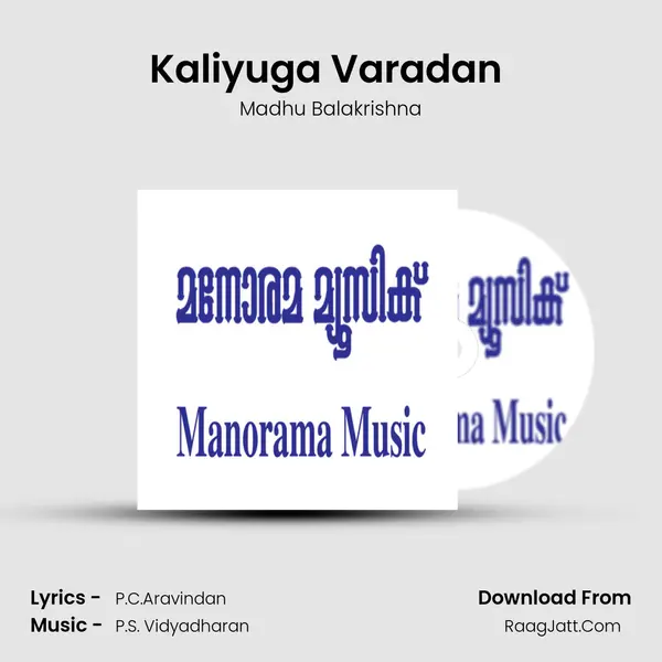 Kaliyuga Varadan (Madhubalakrishna) MP3 Song by Madhu Balakrishna Cover