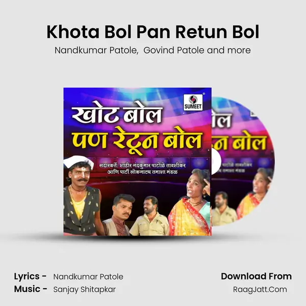 Khota Bol Pan Retun Bol MP3 Song by Nandkumar Patole Cover
