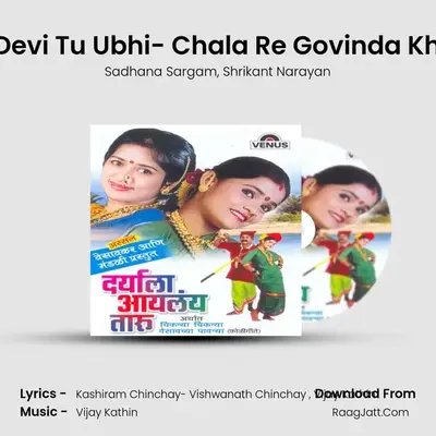 Hingalay Devi Tu Ubhi- Chala Re Govinda Khelu Chala MP3 Song by Sadhana Sargam Cover