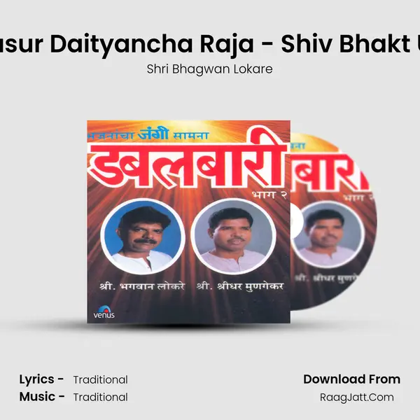 Banasur Daityancha Raja - Shiv Bhakt Usha MP3 Song by Shri Bhagwan Lokare Cover