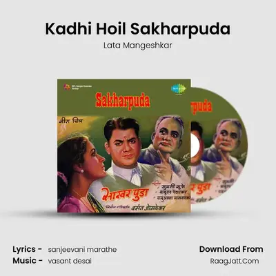 Kadhi Hoil Sakharpuda MP3 Song by Lata Mangeshkar Cover