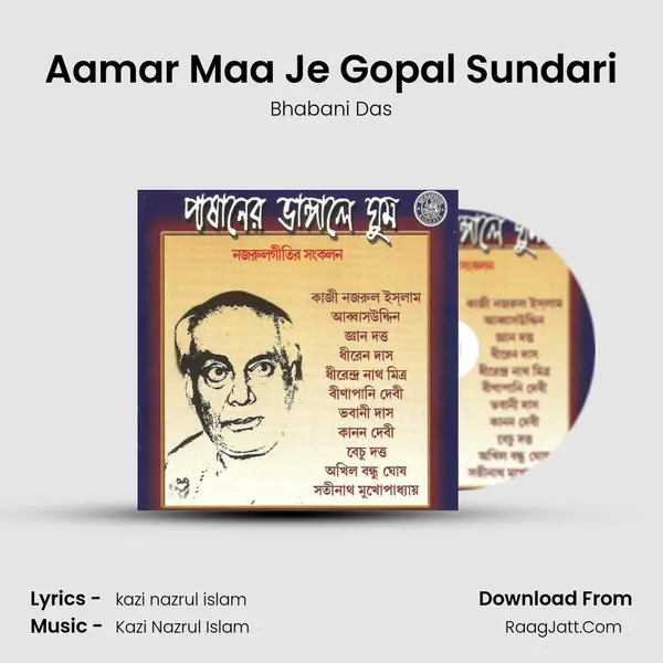 Aamar Maa Je Gopal Sundari MP3 Song by Bhabani Das Cover