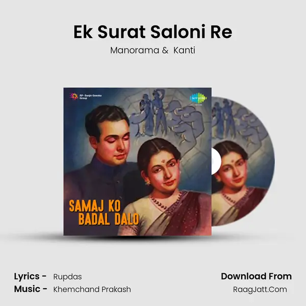 Ek Surat Saloni Re mp3 song