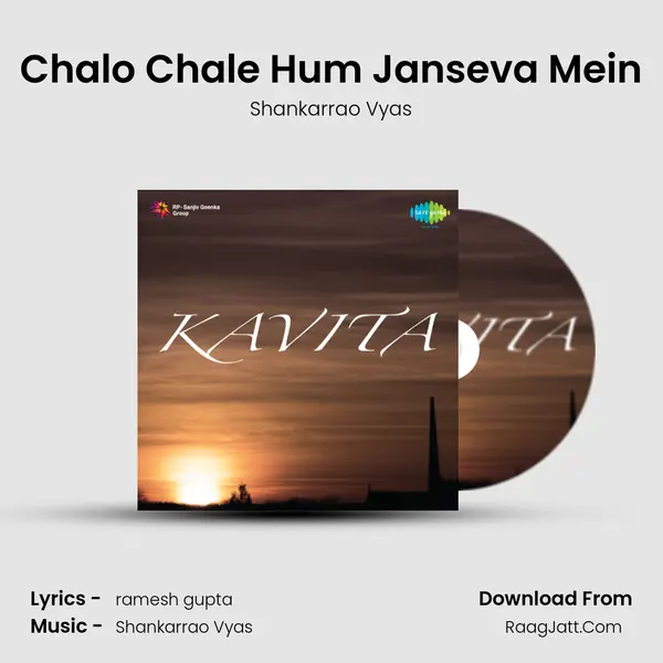 Chalo Chale Hum Janseva Mein MP3 Song by Shankarrao Vyas Cover