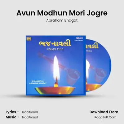 Avun Modhun Mori Jogre MP3 Song by Abraham Bhagat Cover