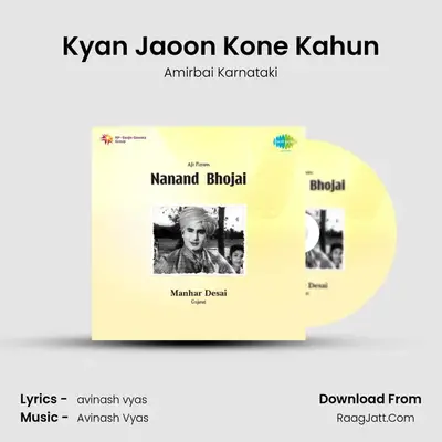 Kyan Jaoon Kone Kahun MP3 Song by Amirbai Karnataki Cover