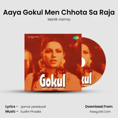 Aaya Gokul Men Chhota Sa Raja MP3 Song by Manik Varma Cover