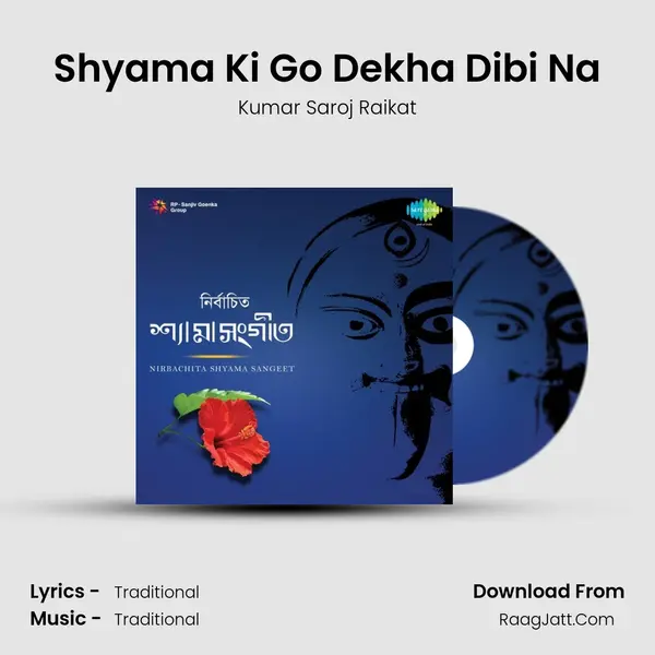 Shyama Ki Go Dekha Dibi Na MP3 Song by Kumar Saroj Raikat Cover