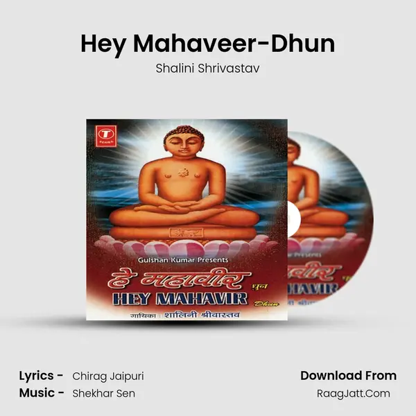 Hey Mahavir -Dhun - Shalini Shrivastav